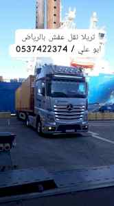 تريلا ستاره نقل عفش بالرياض 0537422374