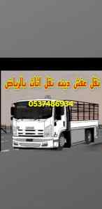 دينا نقل عفش بالرياض 0537486934