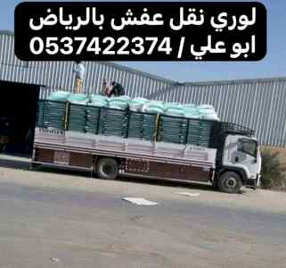 لوري نقل اثاث عفش خارج الرياض 0537422374