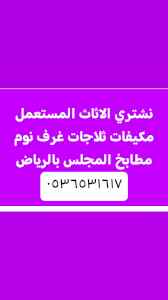 نجار فك تركيب حي عرقة 0536531617 