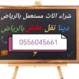 شراء مكيفات مستعمله حي غرناطة 0556045661 5