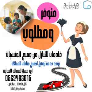 يوجد شغالات للتنازل من جميع الجنسيات وبأفضل ا