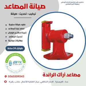 صيانة مصاعد بجدة 