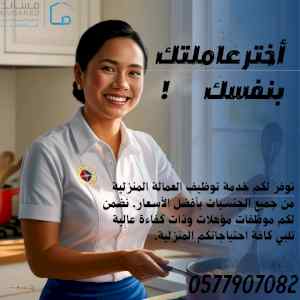 مطلوب ويوجد شغالات للتنازل 0577907082 