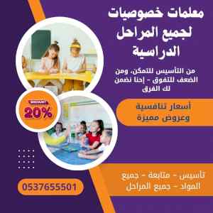 معلمات ومعلمين خصوصيين لاختبارات القدرات