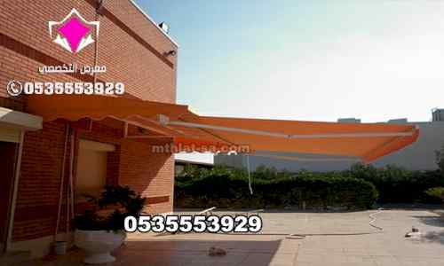 مودرن مظلات متحركة بالريموت 0500559613