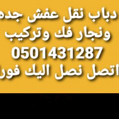 ابو سليمان نقل عفش