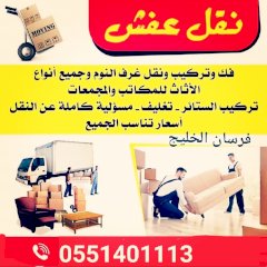 نقل عفش فجدة