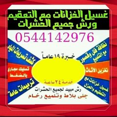 شركة تنظيف منازل 