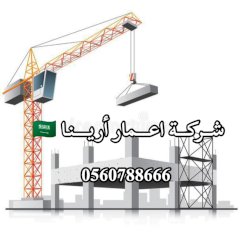  اعمار للمقاولات العامه 