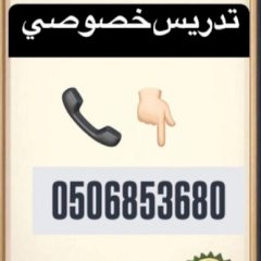 معلم خصوصي بالرياض