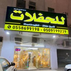 صبابين الرياض 0558699198